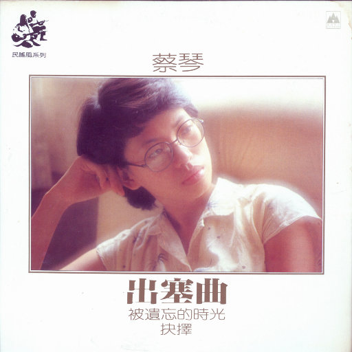 出塞曲