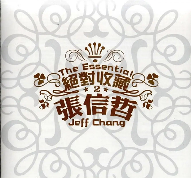 绝对收藏