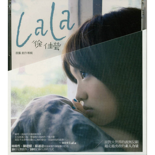 LaLa 首张创作专辑