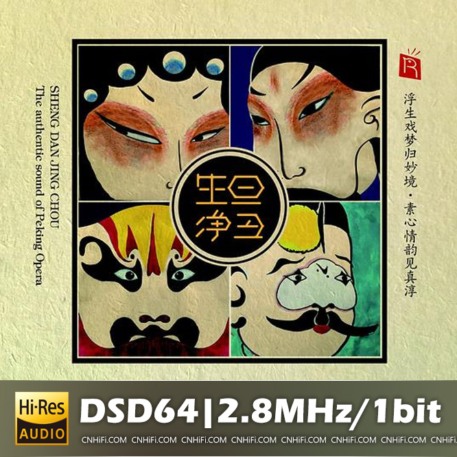 瑞鸣唱片 生旦净丑