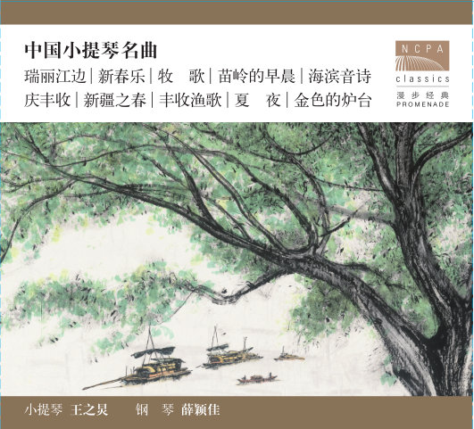 中国小提琴名曲