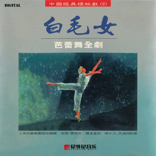 白毛女