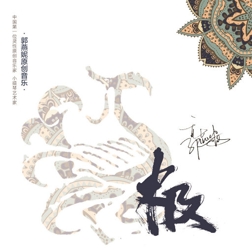 极