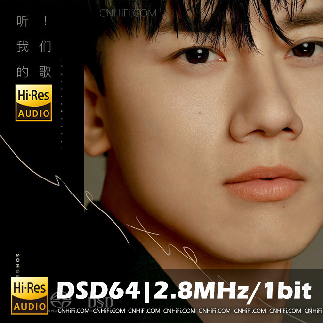 听！我们的歌