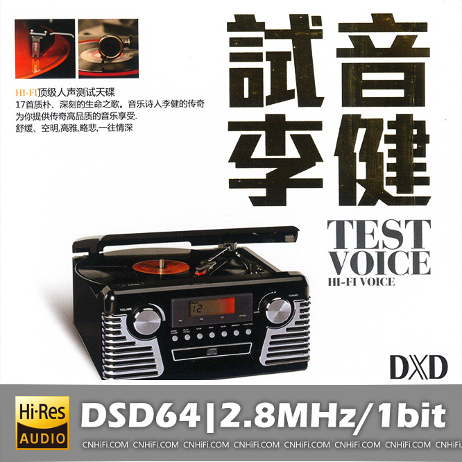 试音李健