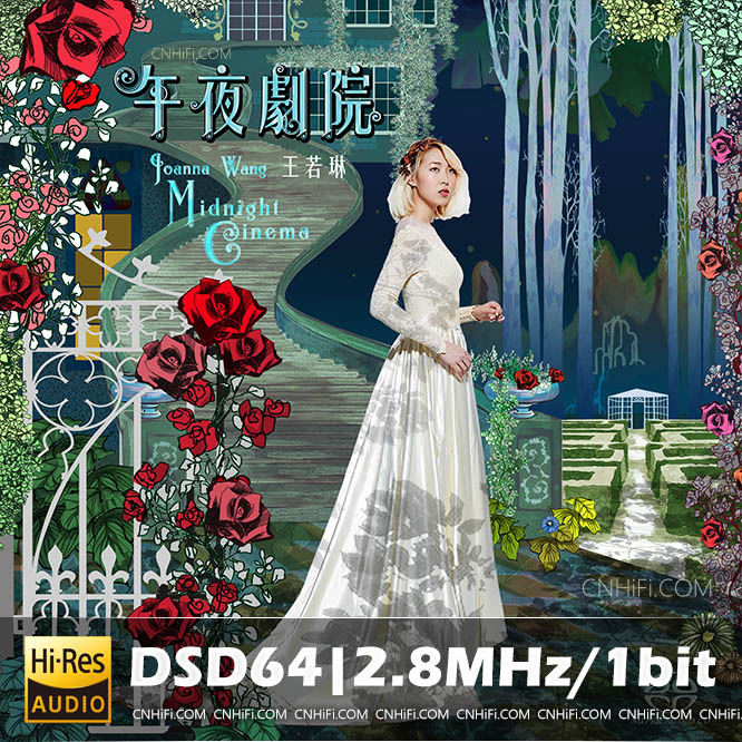 王若琳 - 午夜剧院