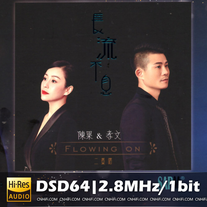 长流不息