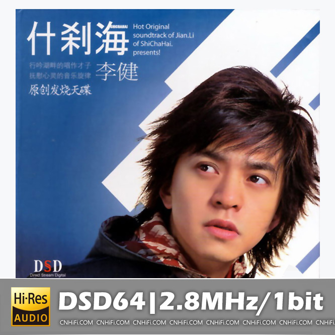 李健 什刹海