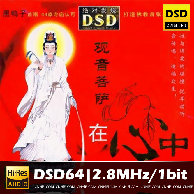 观音菩萨在心中