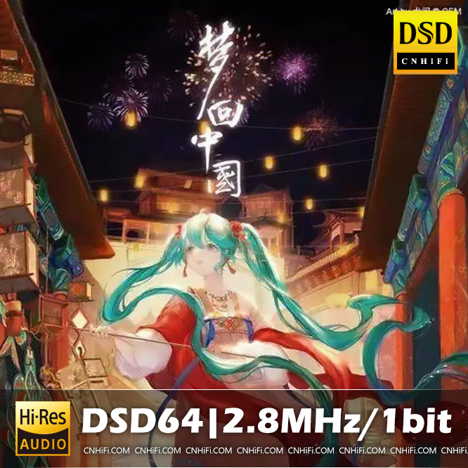 梦回中国