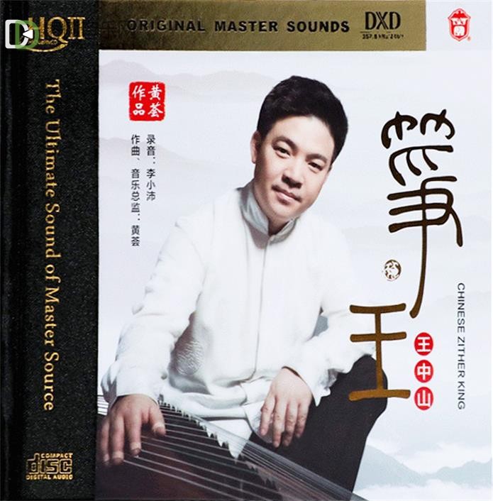 《筝王》