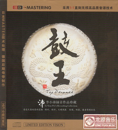 《鼓王》