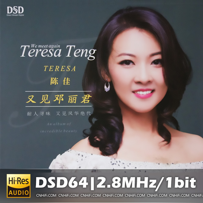陈佳《又见邓丽君》