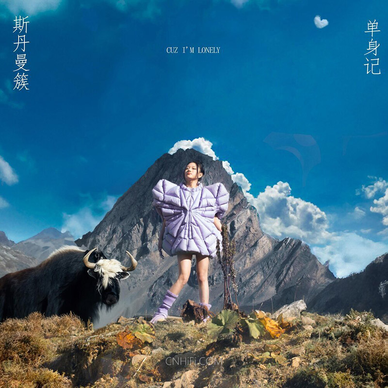 斯丹曼簇 - 斯丹曼簇单身记