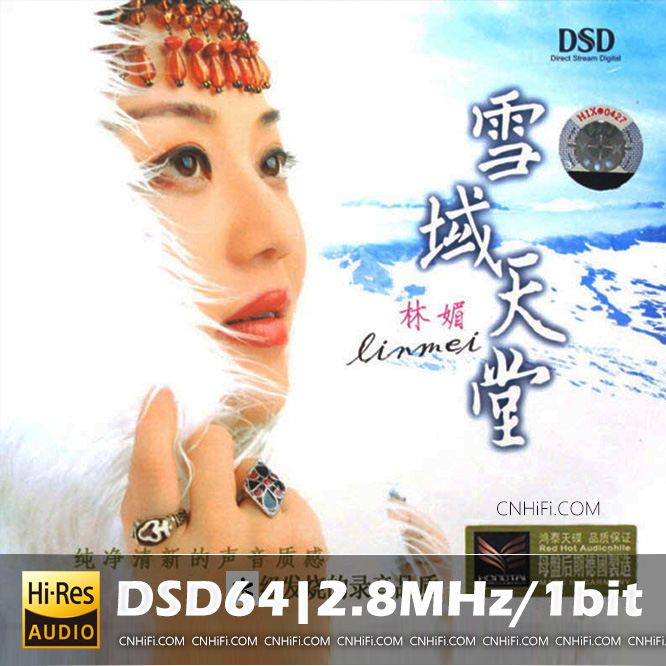 雪域天堂