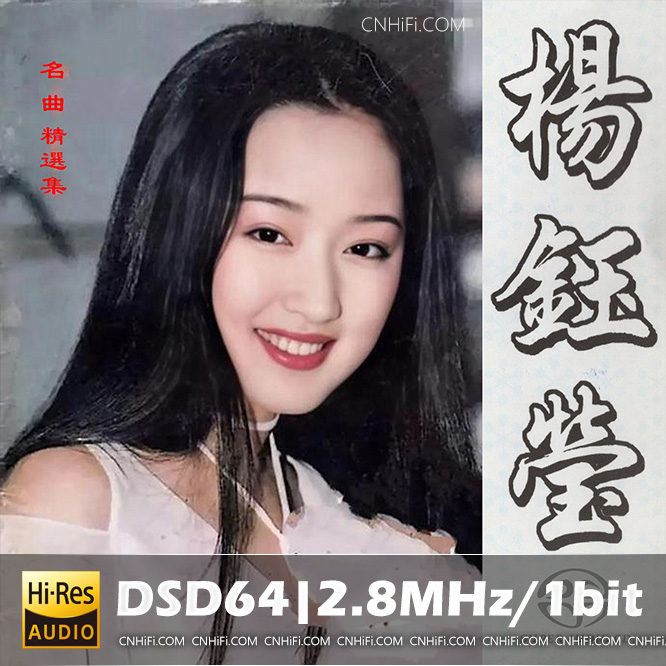 杨钰莹 - 名曲精选集