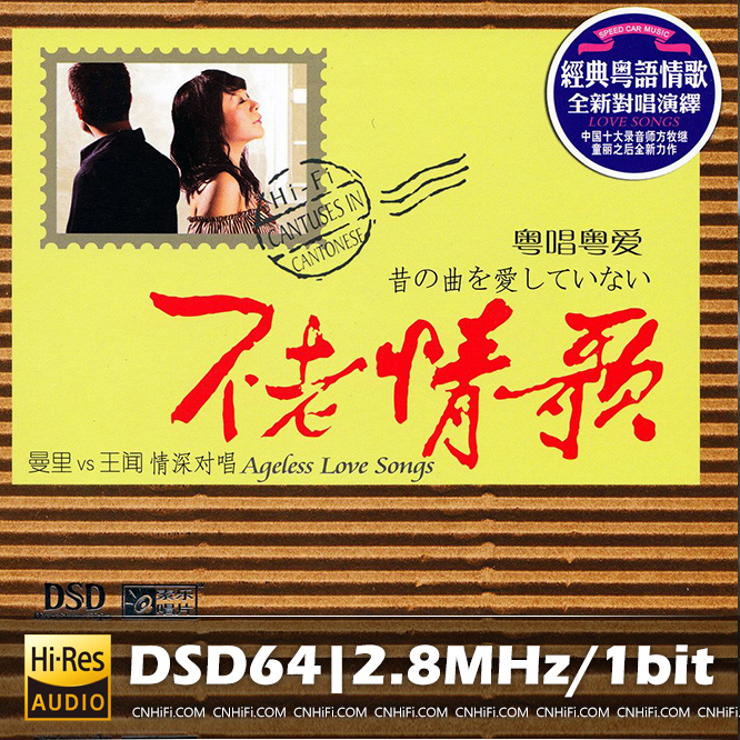不老情歌·粤唱粤爱