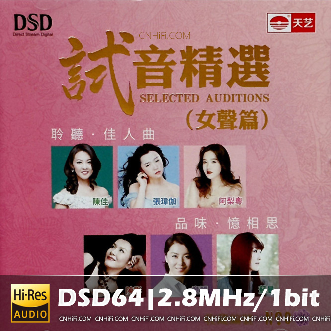 2023试音精选(女声篇)