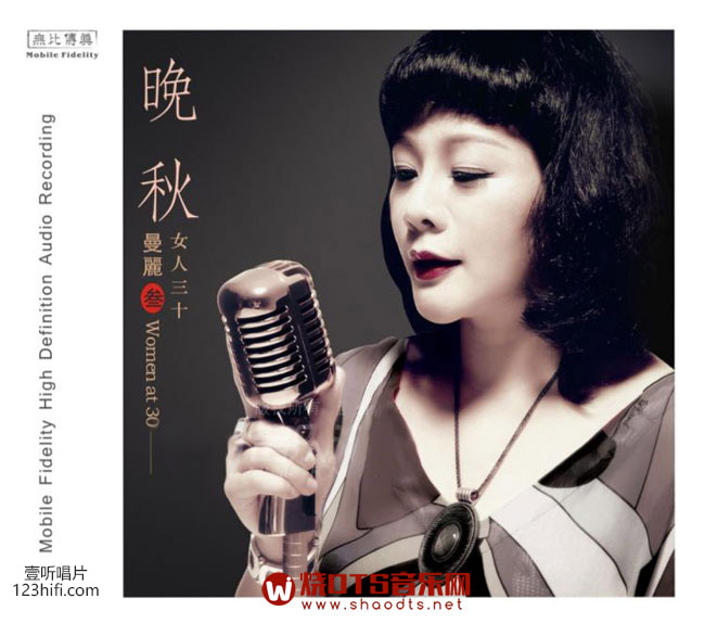 晚秋 女人三十叁 - 2015 -