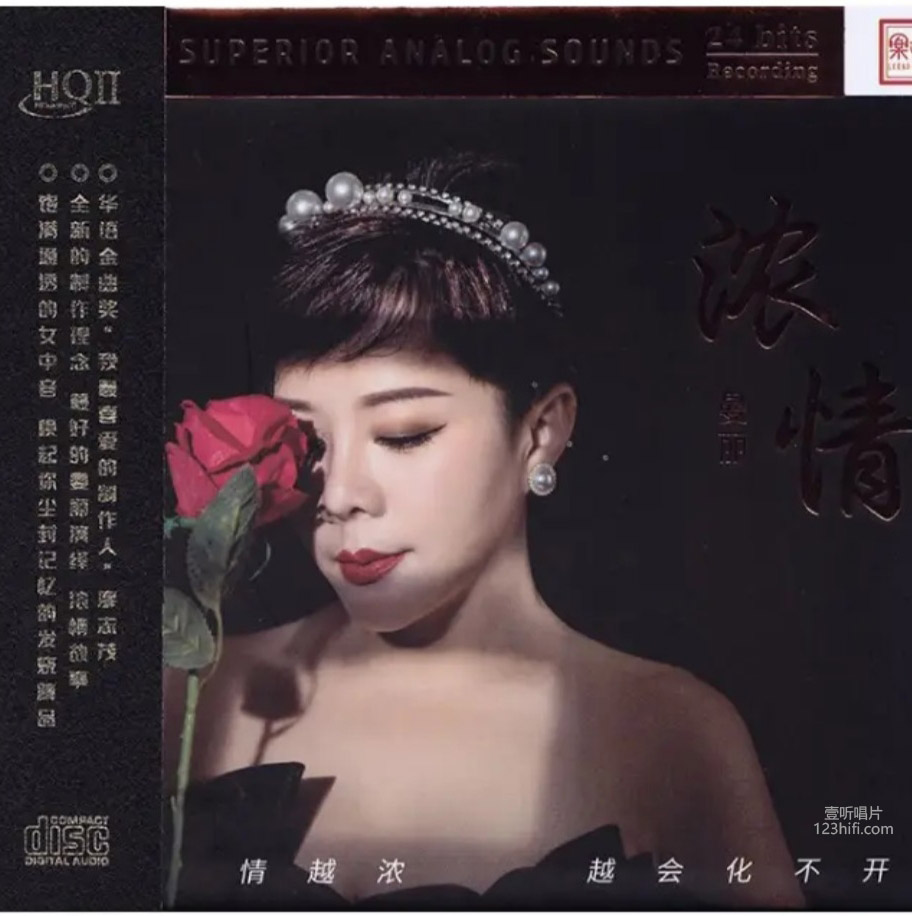曼丽 - 浓情 头版限量编号HQII - 2022