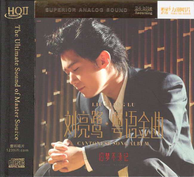 《粤语金曲旧梦不须记 HQII》12首