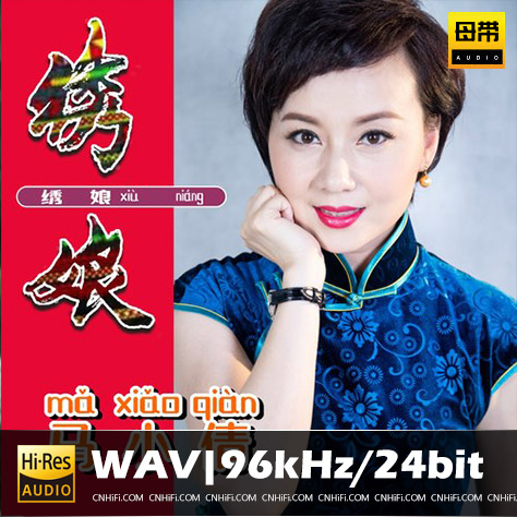 马小倩 绣娘