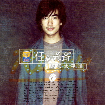 爱像太平洋