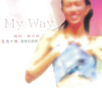 我的