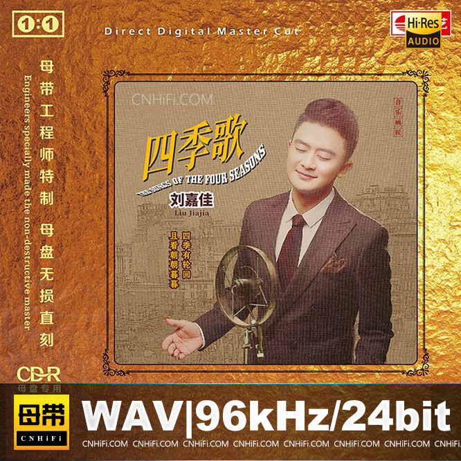 刘嘉佳 - 四季歌