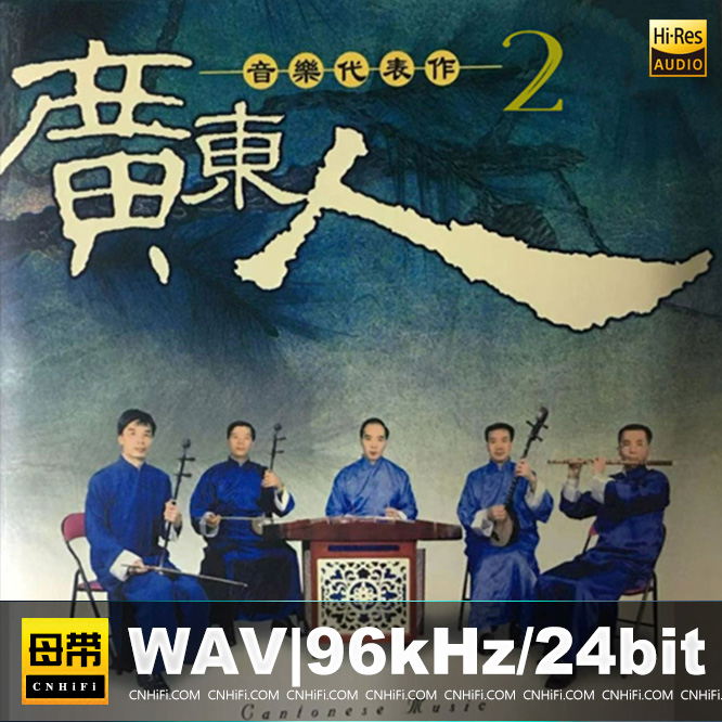 广东人音乐代表作 (2)