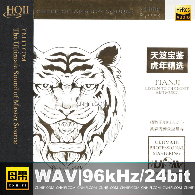 天笈宝鉴·虎年精选