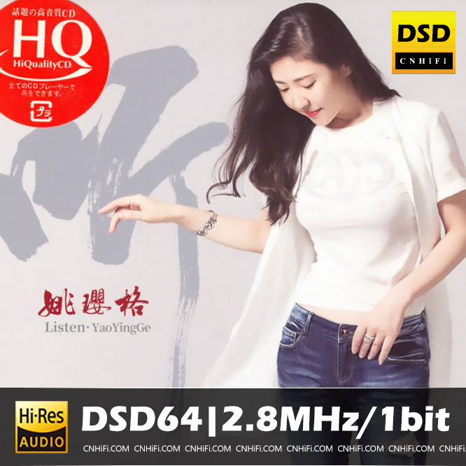 听. 姚璎格