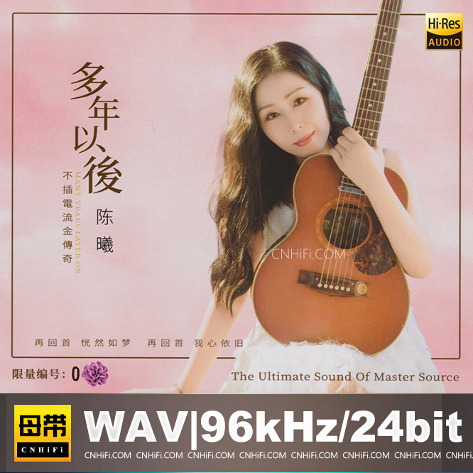 陈曦 - 多年以后
