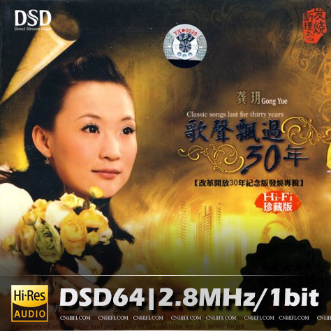 歌声飘过30年