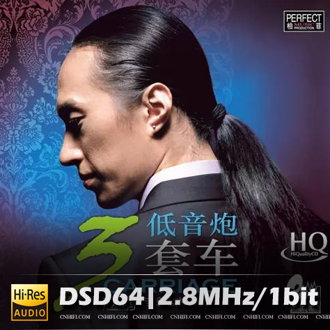 低音炮三套车