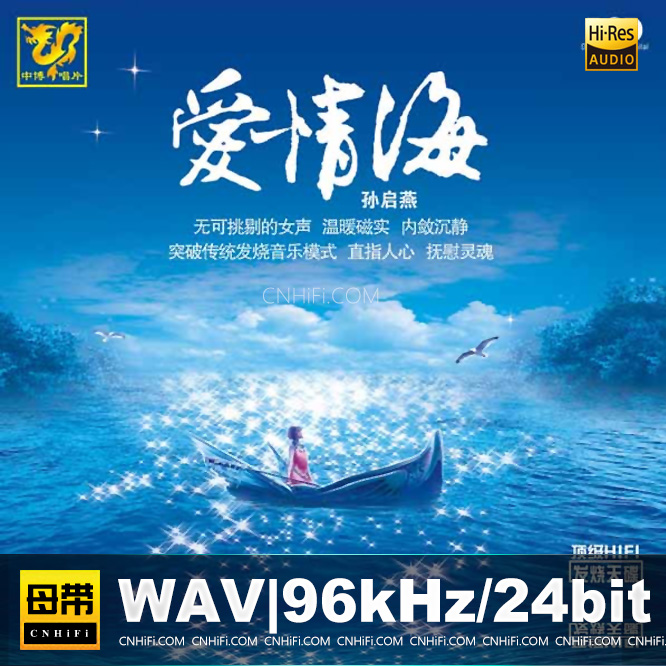 孙启燕 - 爱情海