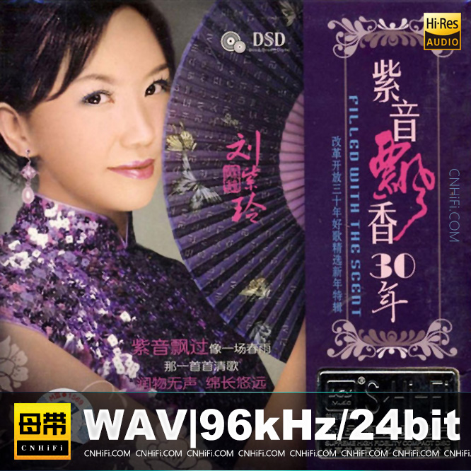 又见知音11 紫音飘香30年