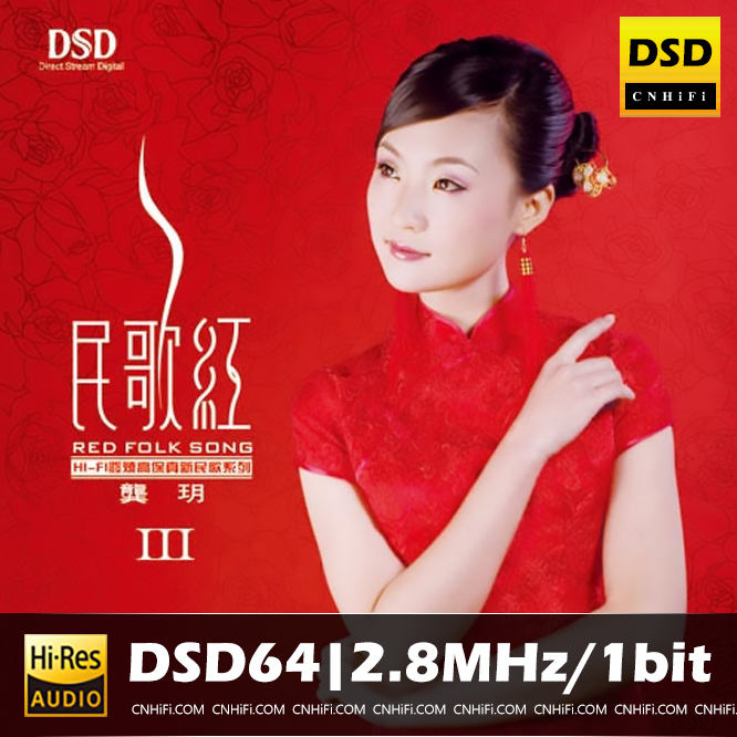 龚玥 民歌红