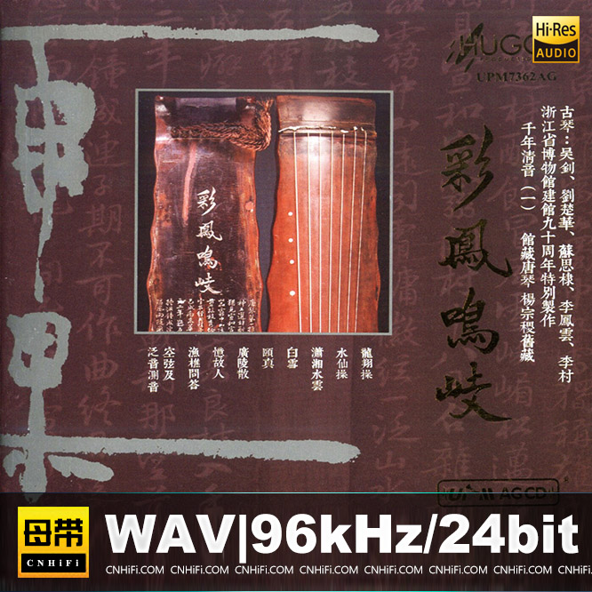 千年清音(一)：彩凤鸣岐