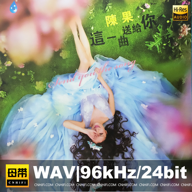 陈果 这一曲送给你