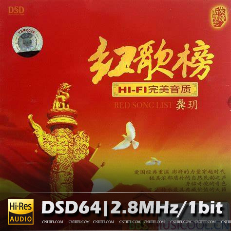 龚玥 红歌榜