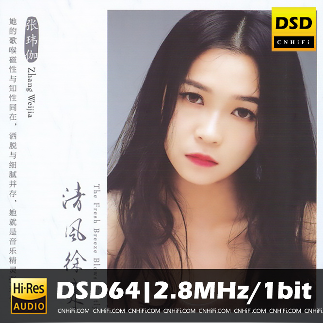 清风徐来