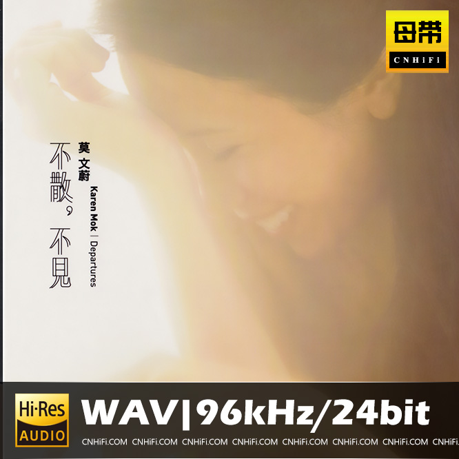 不散, 不见