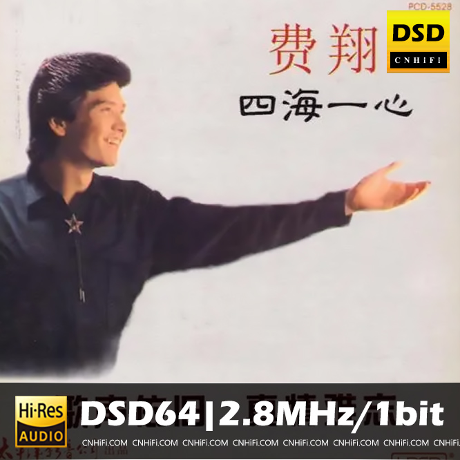 四海一心