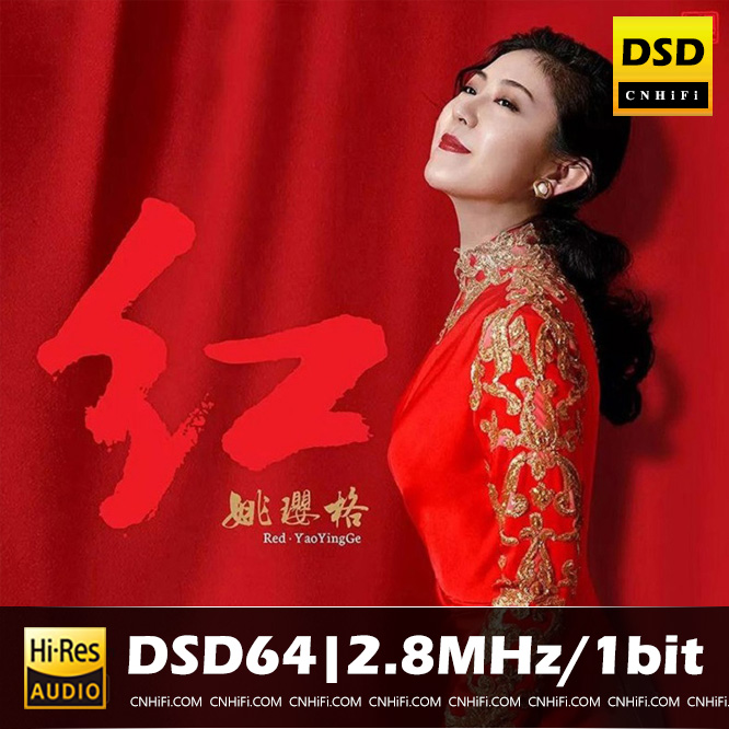 红. 姚璎格