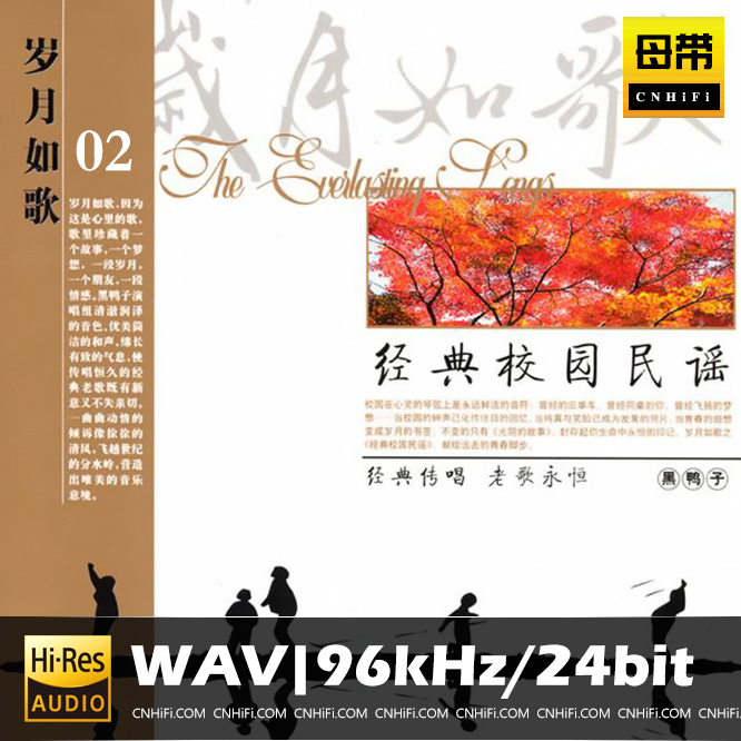 岁月如歌中国经典民歌2
