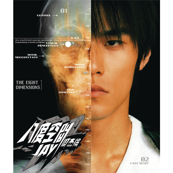 八度空间 - The Eight Dimensions
