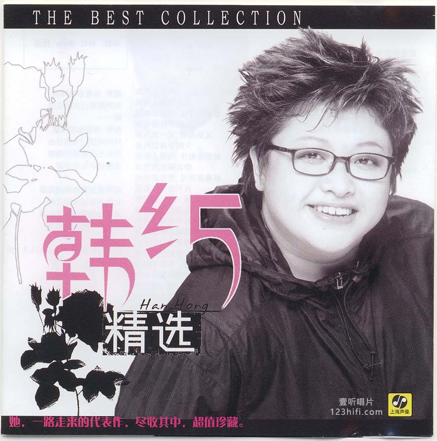 韩红精选 THE BEST COLLECTION 14首