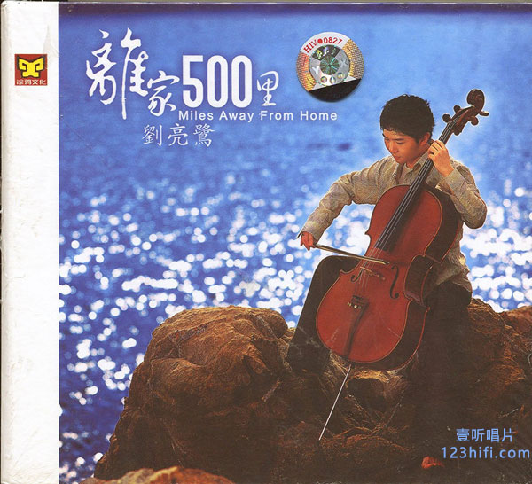 《离家500里》 11首
