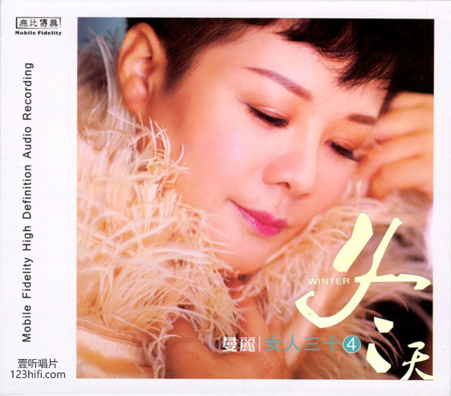 曼丽《女人三十4冬天》